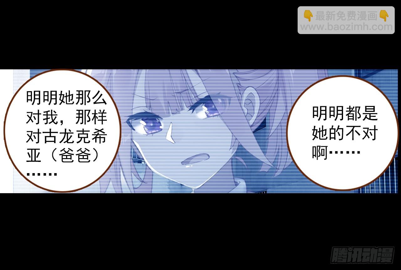 次元戰爭·紅龍 - 映之房間（上） - 6