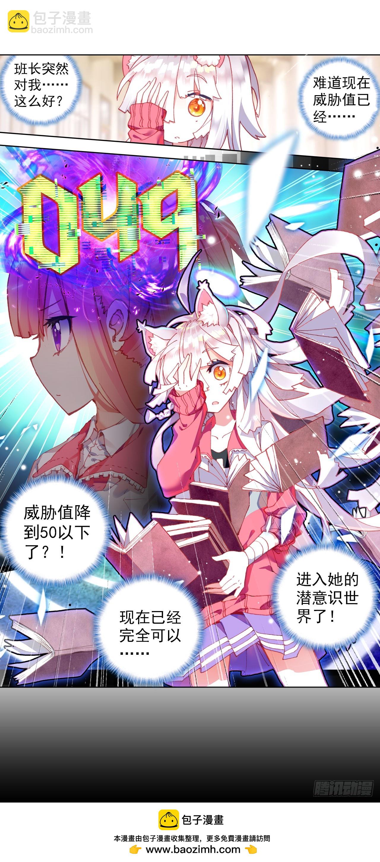 次元戰爭·紅龍 - 破敗的真相（上） - 3