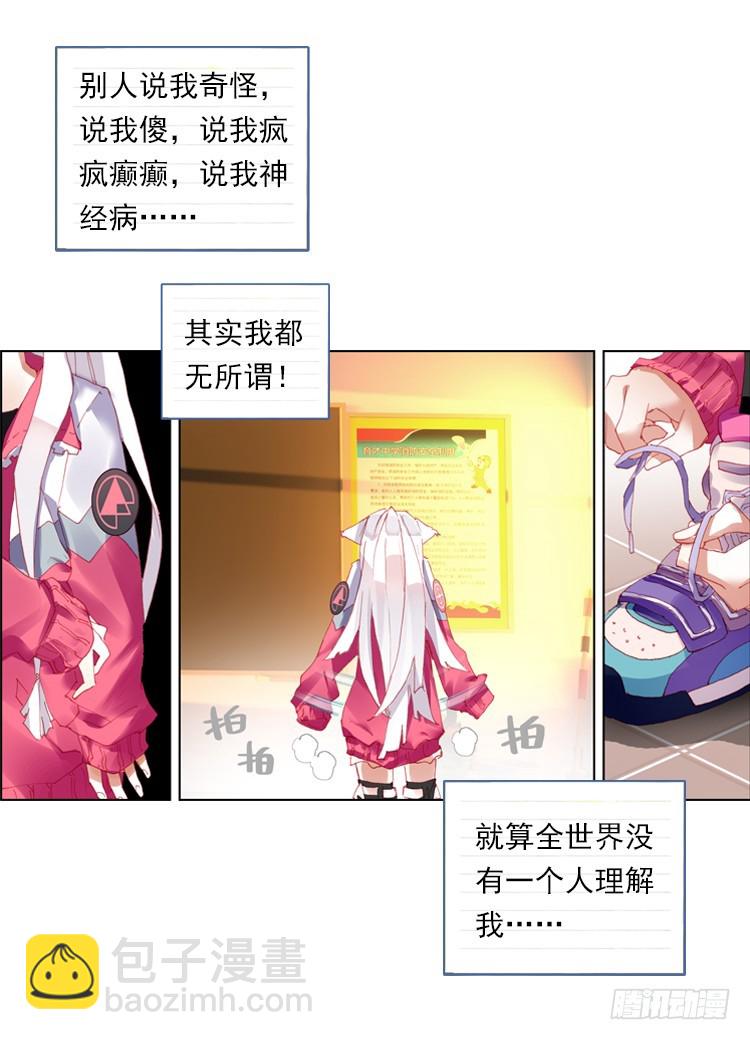 次元戰爭·紅龍 - 我與我的告白（上） - 2