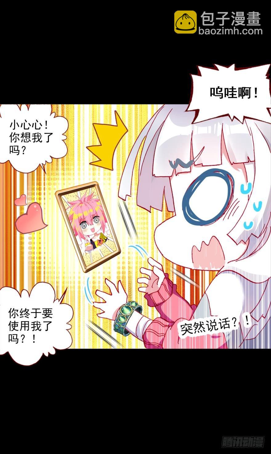 次元戰爭·紅龍 - 飛蛾撲火（上）(1/2) - 6