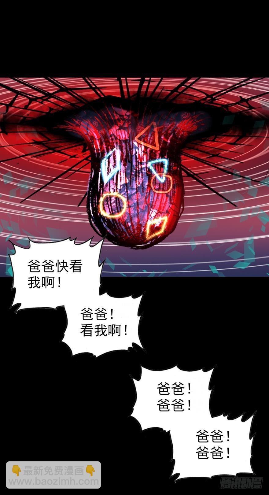 次元戰爭·紅龍 - 飛蛾撲火（上）(1/2) - 8