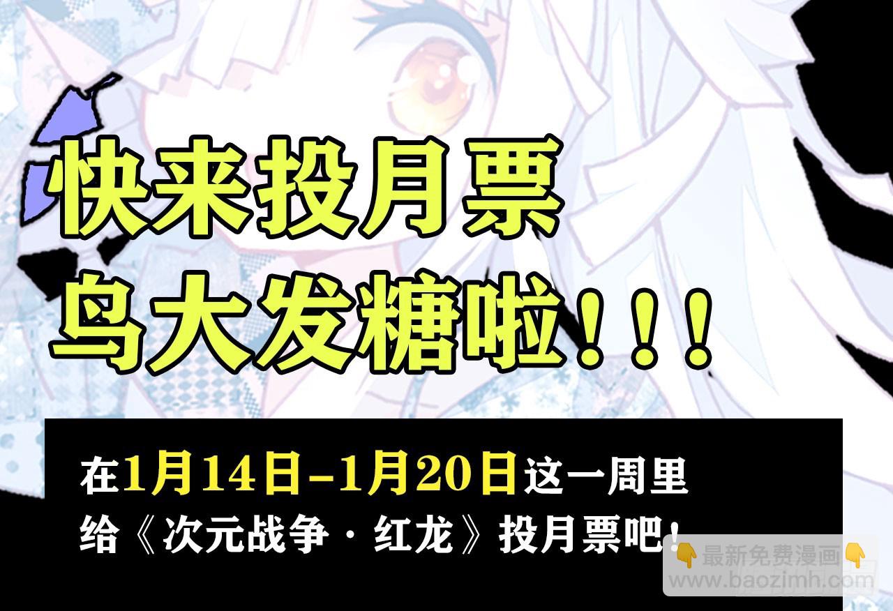 次元戰爭·紅龍 - 飛蛾撲火（上）(2/2) - 1