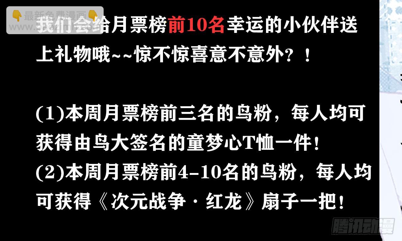 次元戰爭·紅龍 - 飛蛾撲火（上）(2/2) - 2