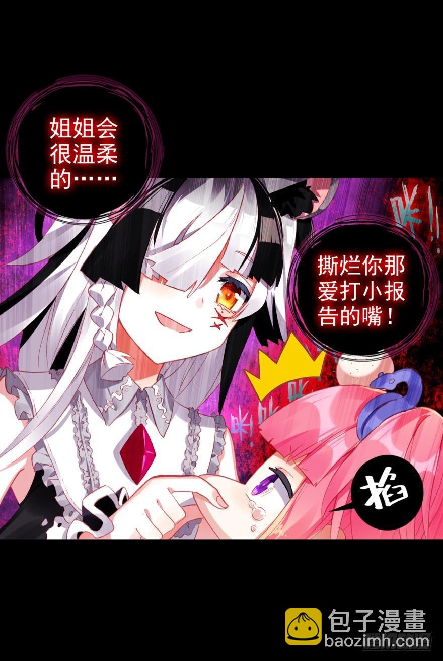 次元戰爭·紅龍 - 飛蛾撲火（上）(1/2) - 8