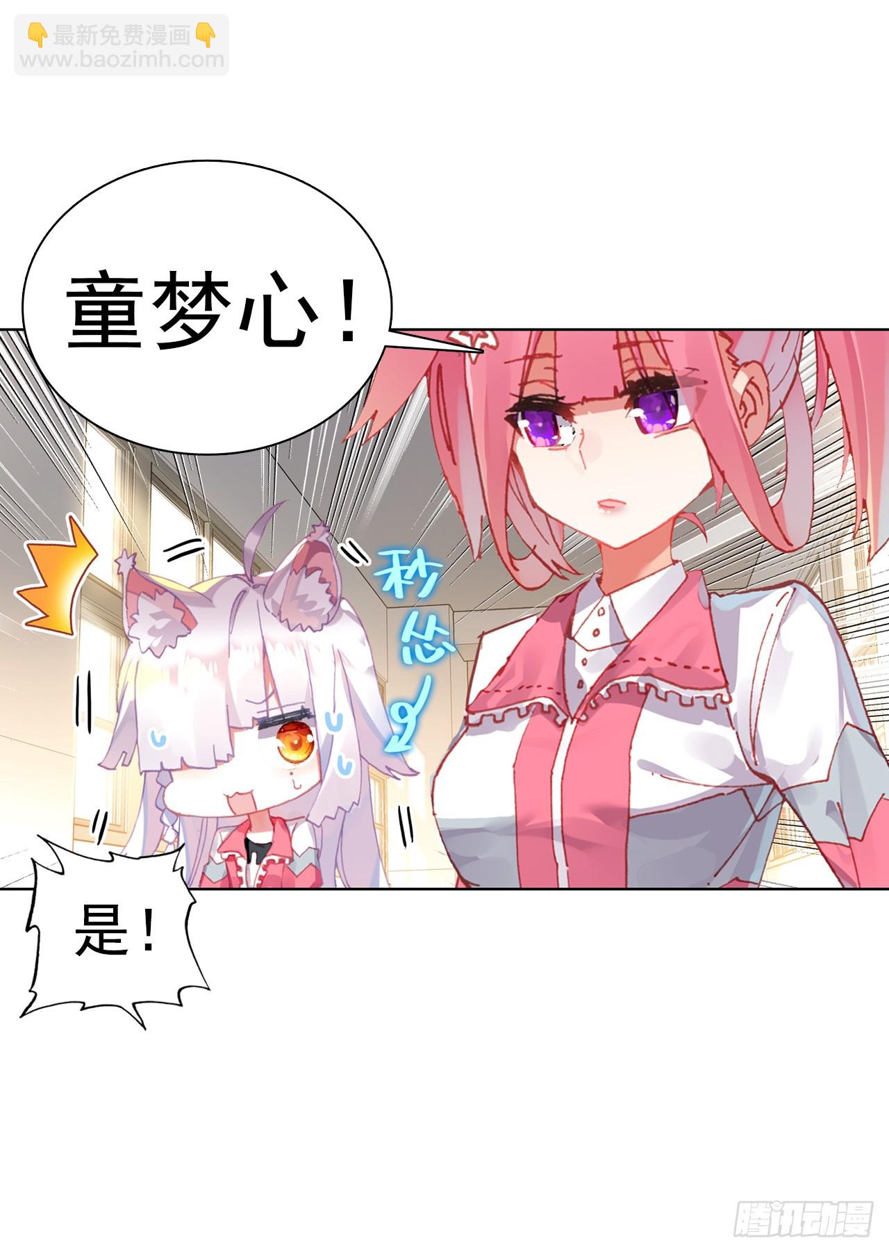 次元戰爭·紅龍 - 小小避風港（上） - 3