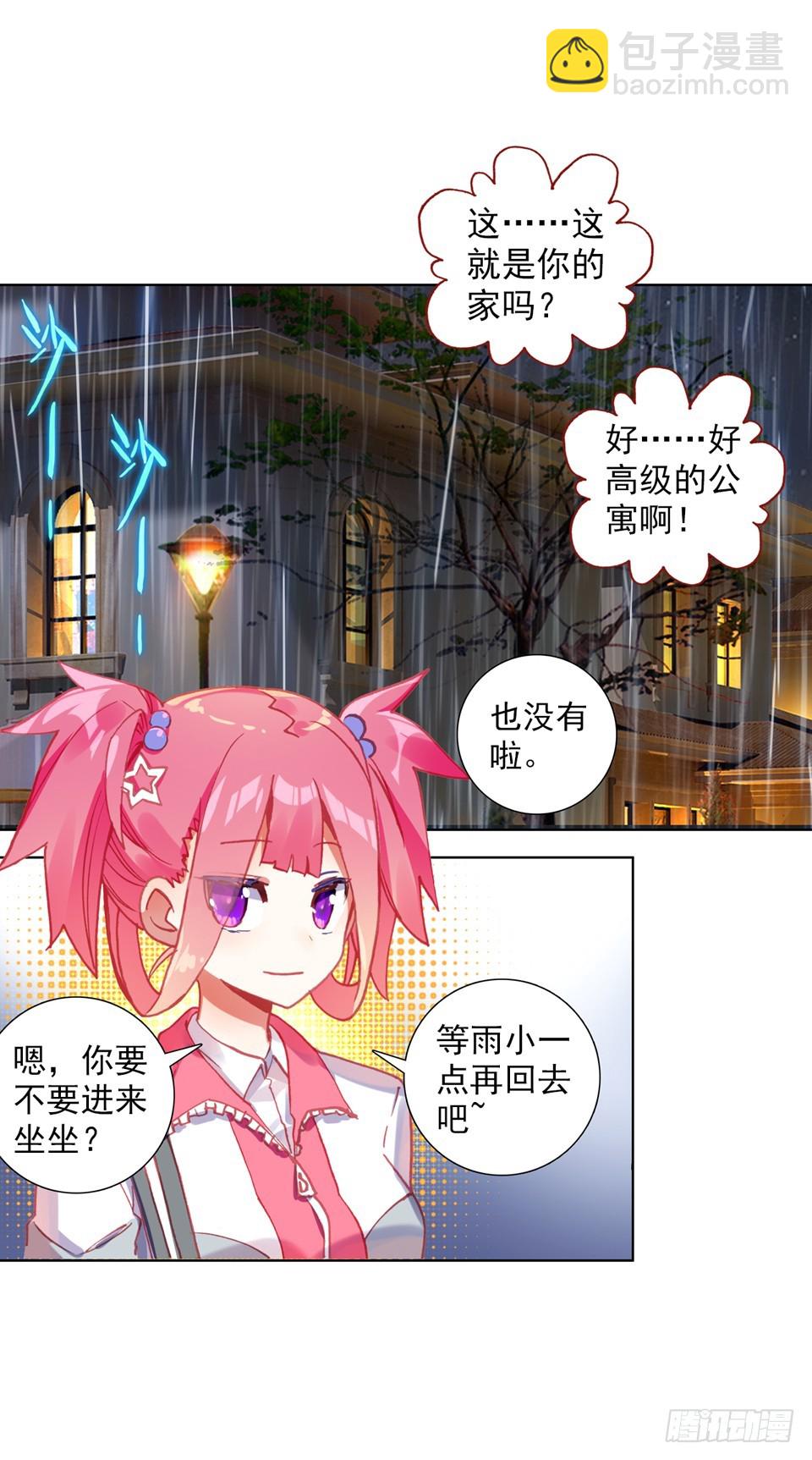 次元戰爭·紅龍 - 沒有音樂也不空曠的房間（上） - 6