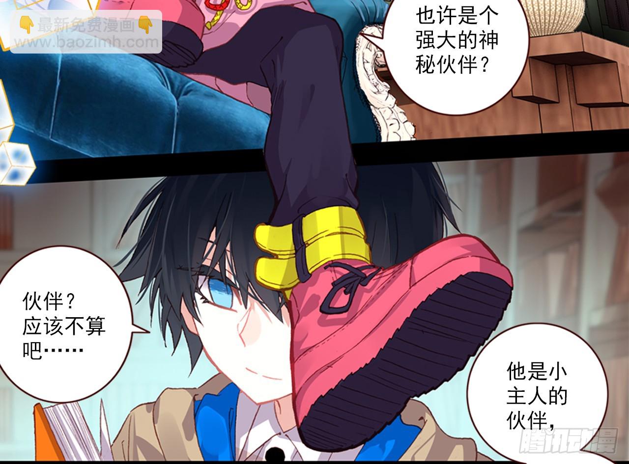 次元戰爭·紅龍 - 最後的守衛（上）(1/2) - 1