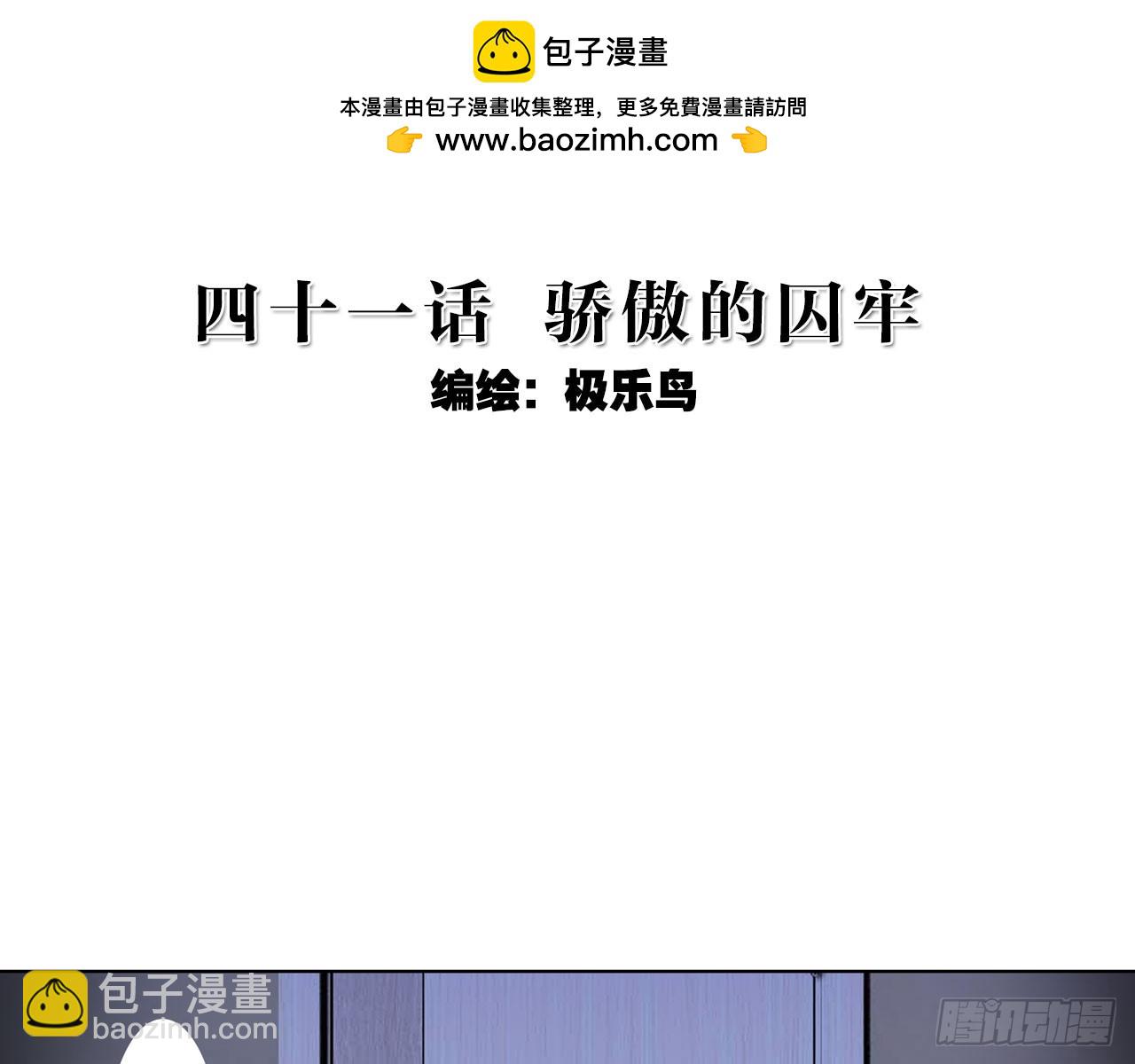 次元戰爭·紅龍 - 驕傲的囚牢（上）(1/2) - 2