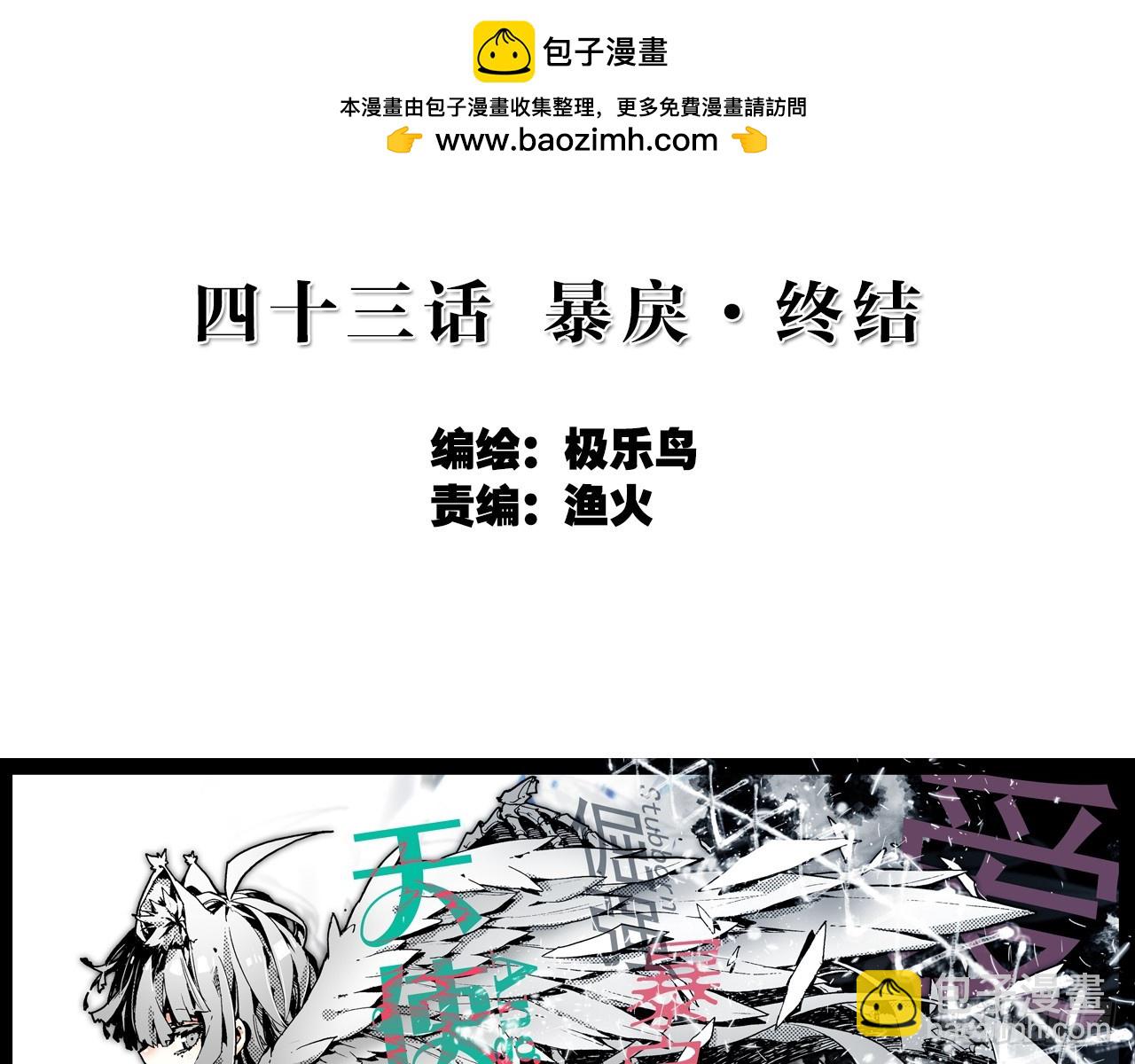 次元戰爭·紅龍 - 暴戾·終結（上） - 2