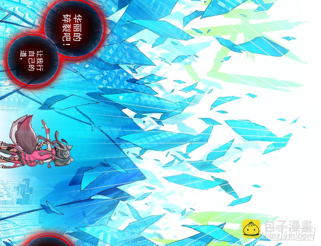 次元戰爭·紅龍 - 暴戾·終結（上） - 7