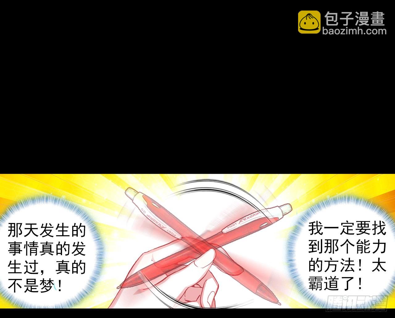 次元戰爭·紅龍 - 駕馭不能（上）(1/2) - 2