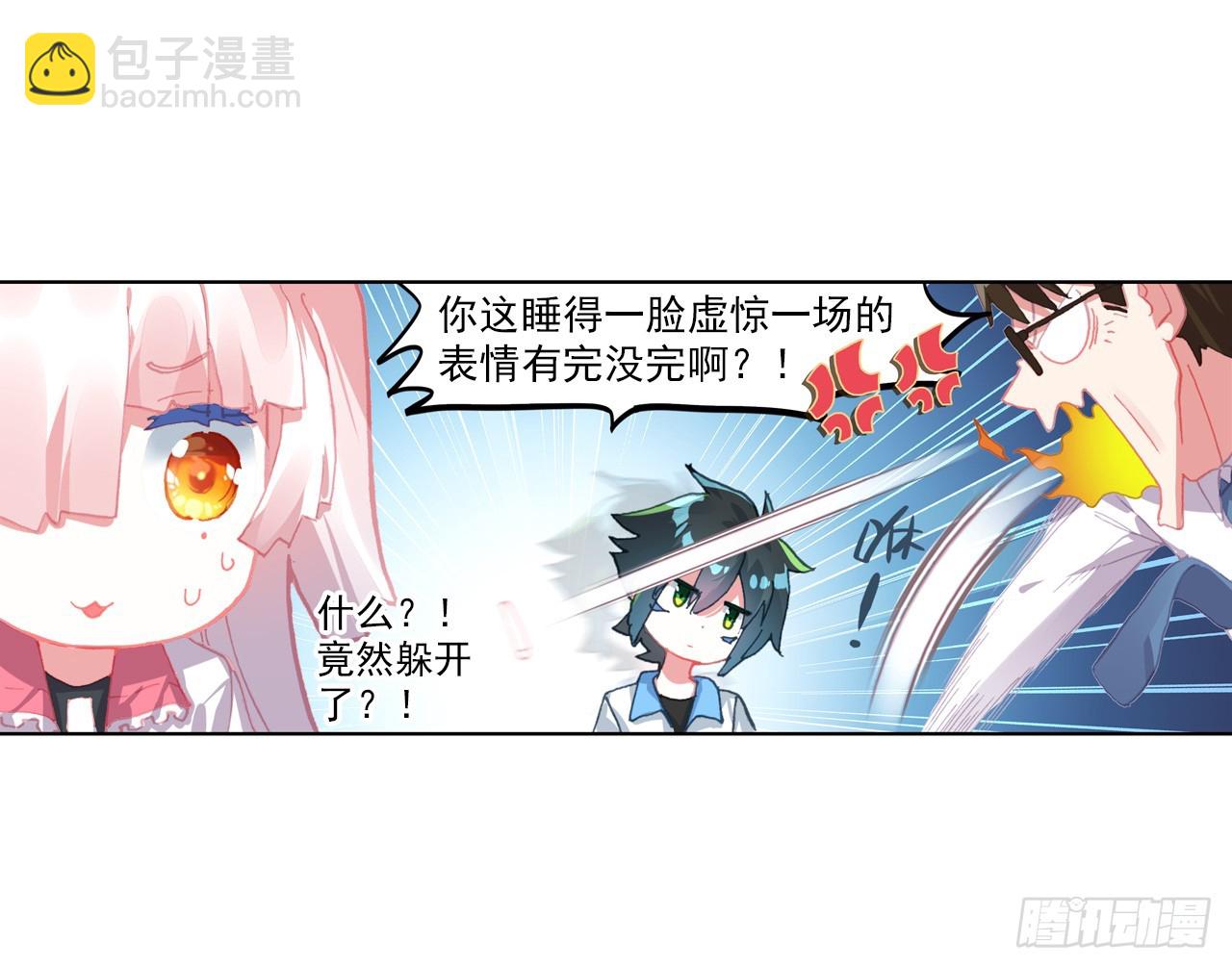 次元戰爭·紅龍 - 駕馭不能（上）(2/2) - 1