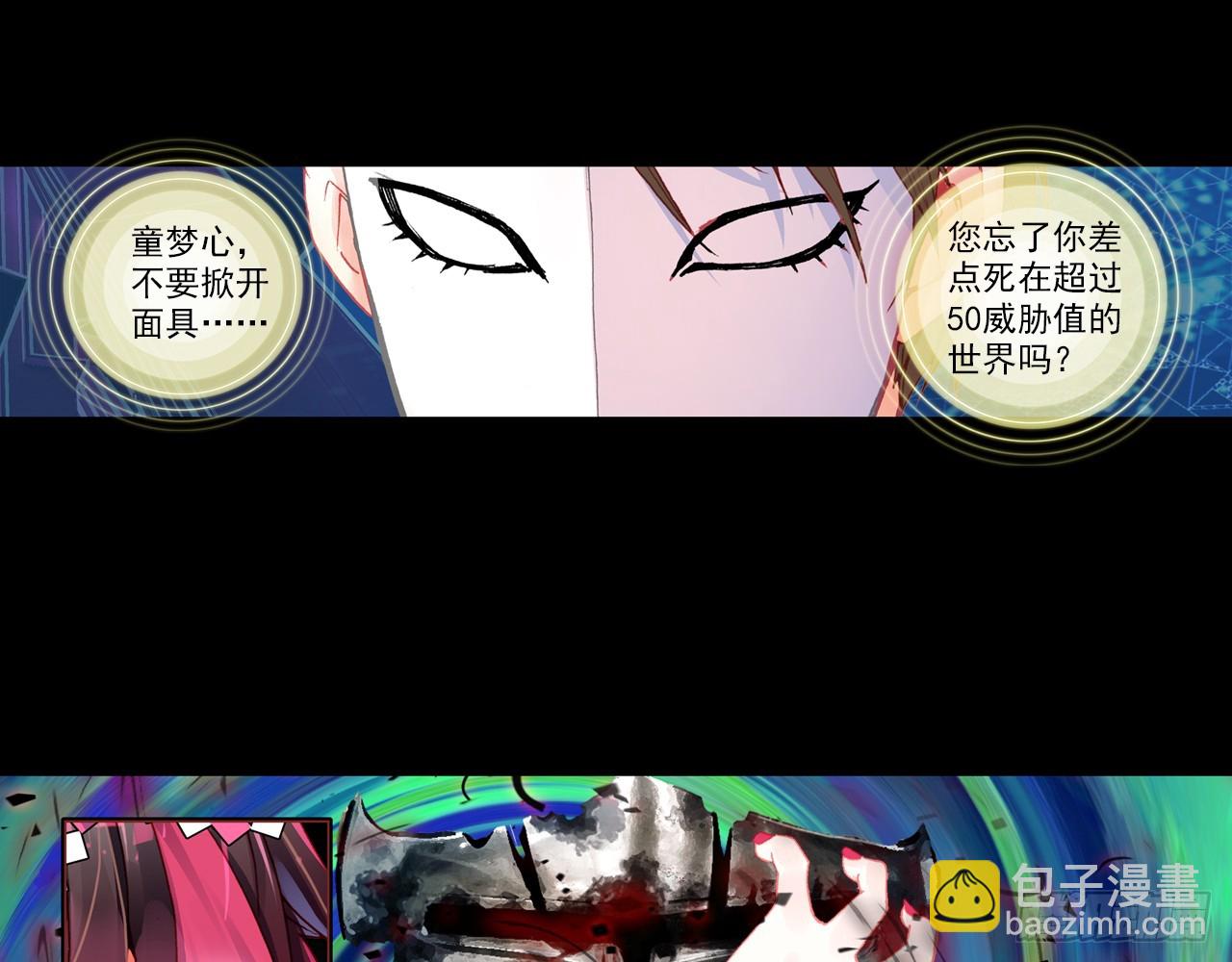 次元戰爭·紅龍 - 靈魂收割者（上）(1/2) - 7