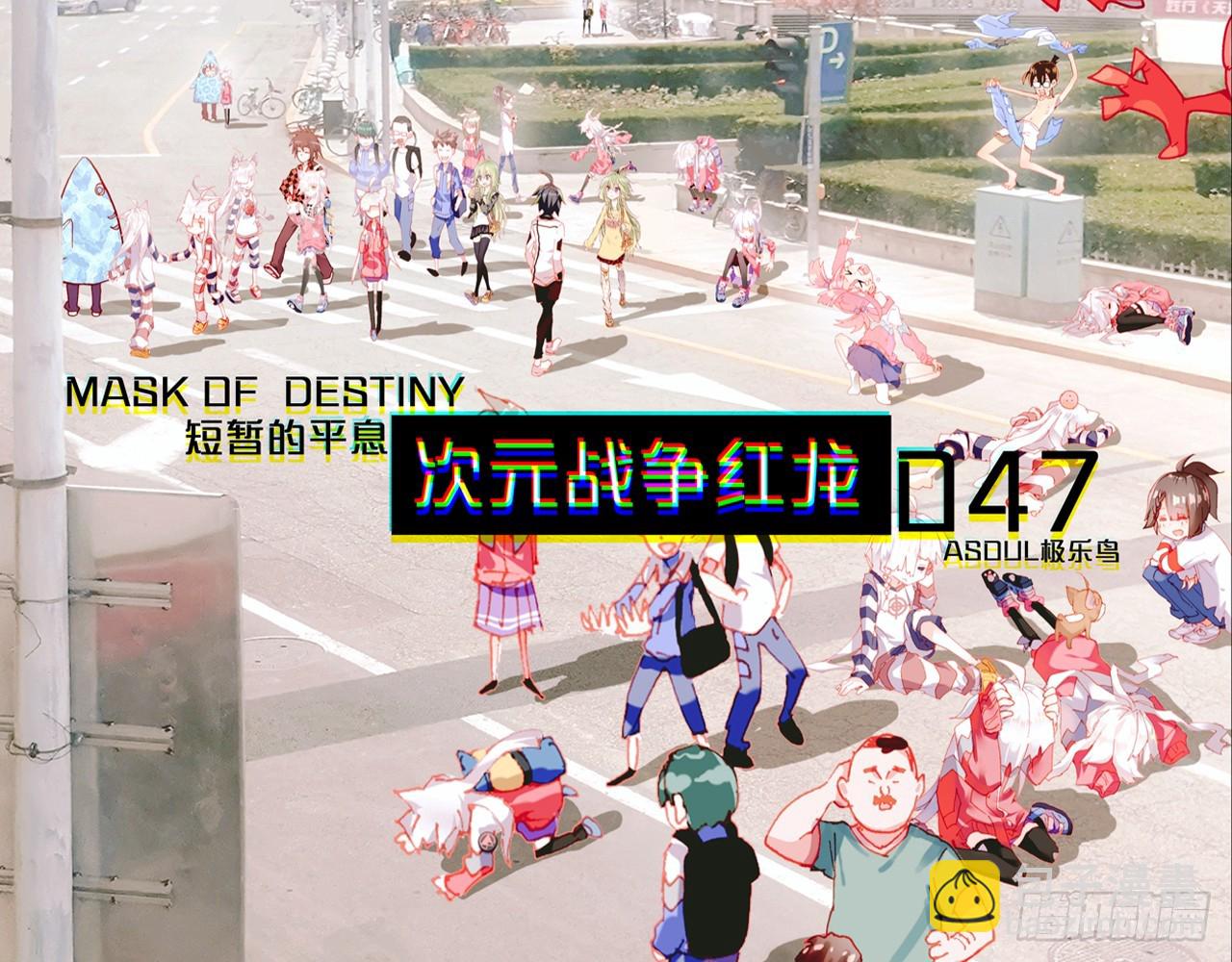 次元戰爭·紅龍 - 短暫的平息（上）(1/2) - 3