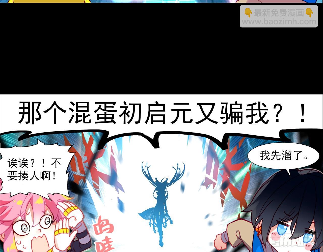 次元戰爭·紅龍 - 短暫的平息（上）(1/2) - 8