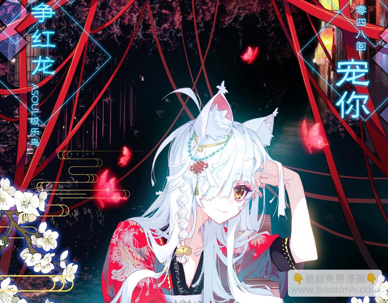 次元戰爭·紅龍 - 寵你（上）(1/2) - 3