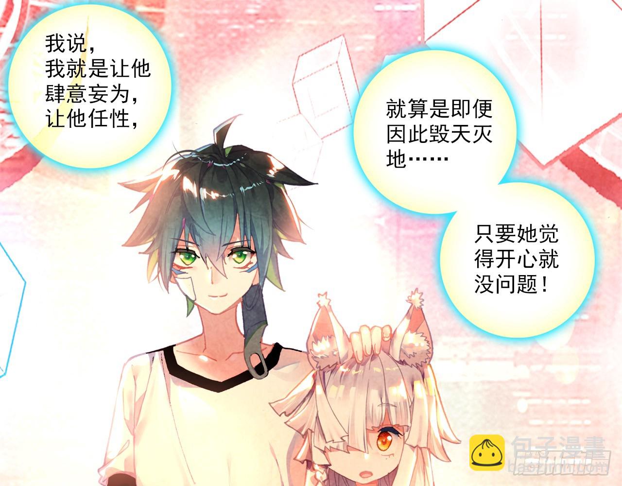 次元戰爭·紅龍 - 寵你（上）(1/2) - 7