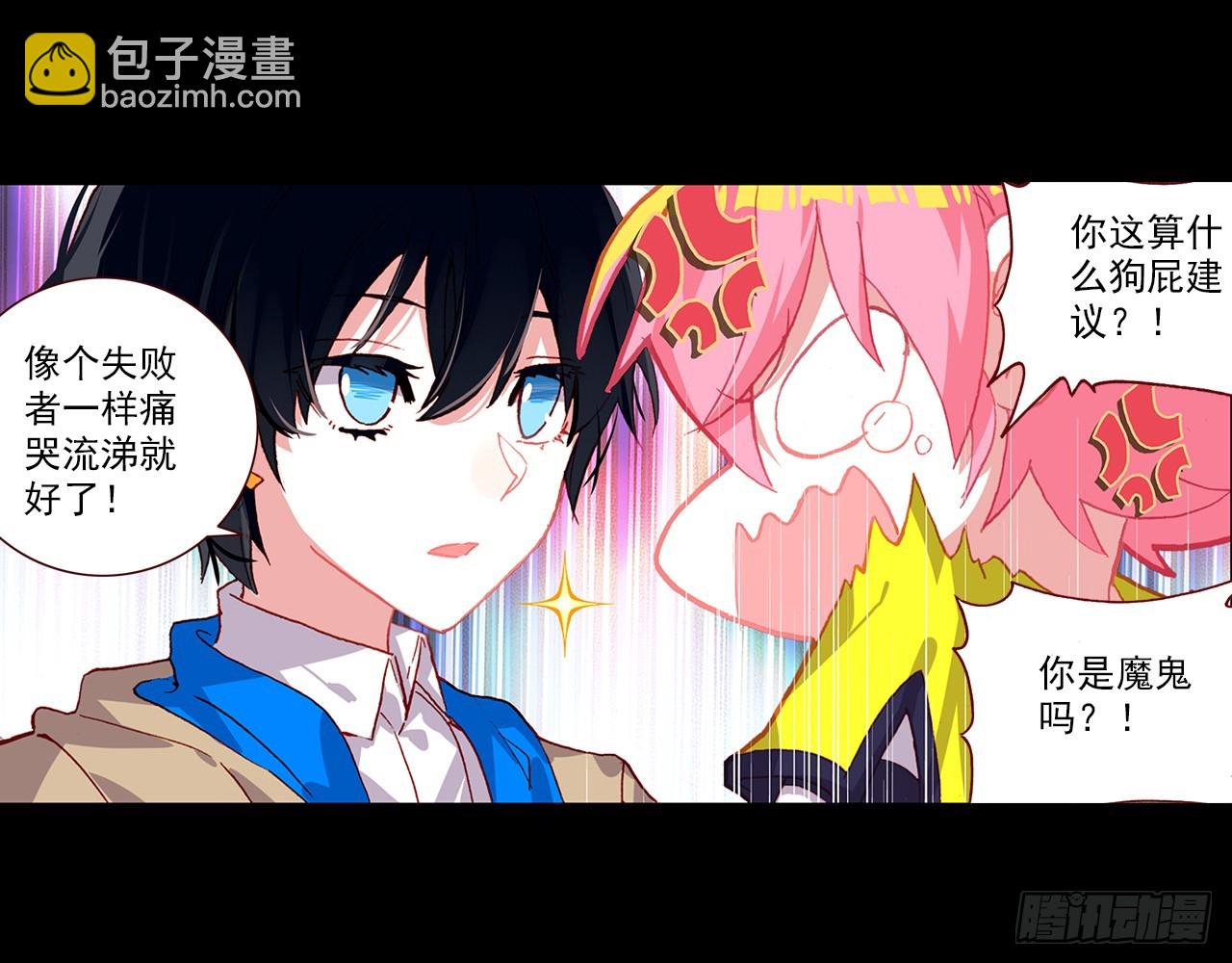 次元戰爭·紅龍 - 寵你（上）(1/2) - 6