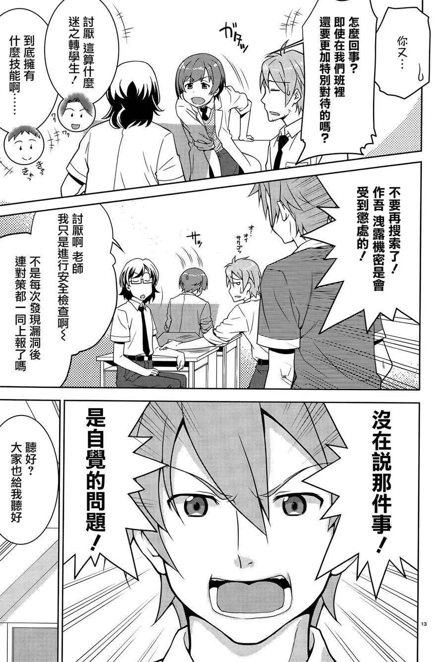 Classroom☆Crisis - 第01回 - 6