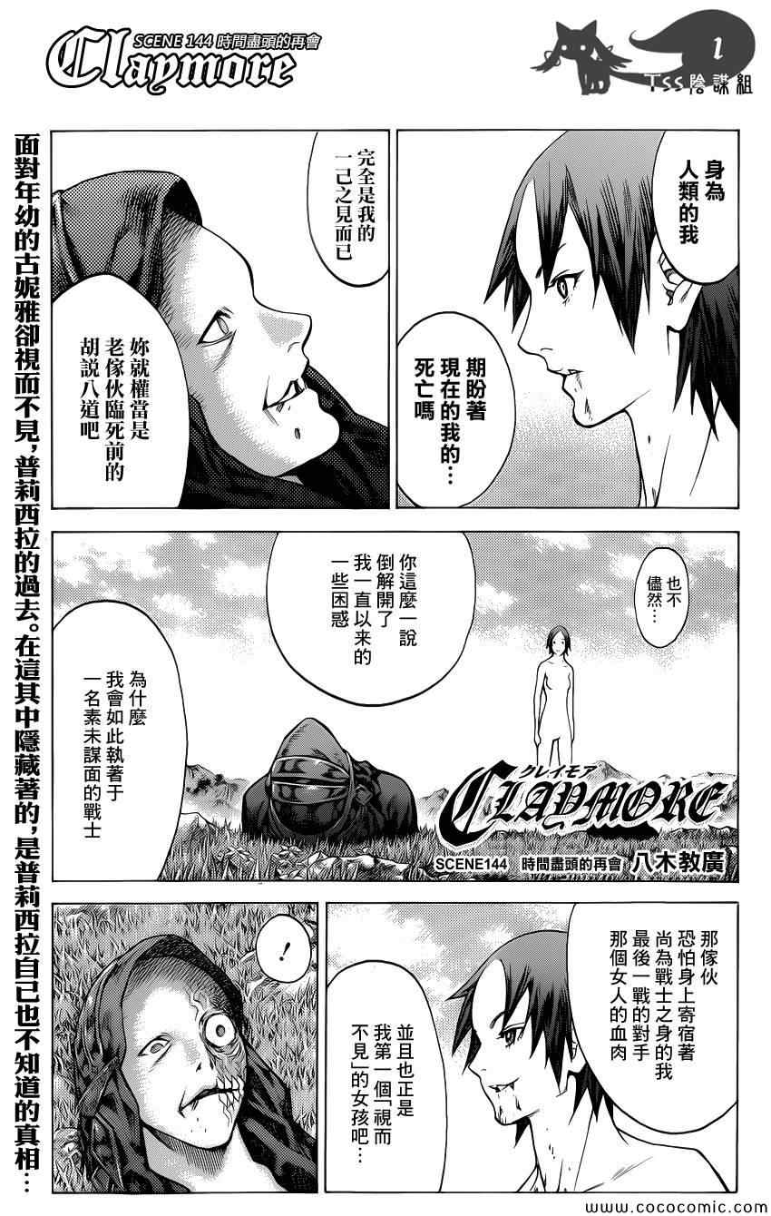 Claymore大劍 - 第144話 - 1