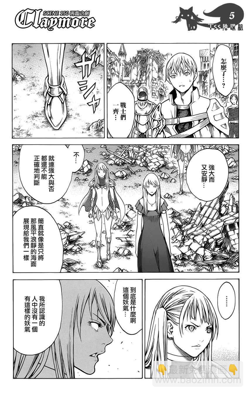 Claymore大劍 - 第150話 - 5