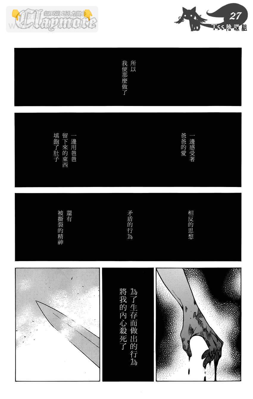 Claymore大劍 - 第154話 - 1