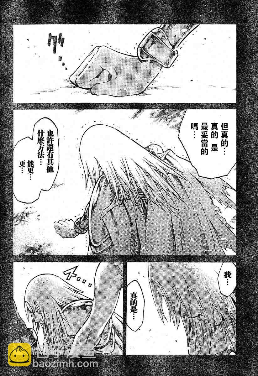 Claymore大劍 - 第66話 - 3