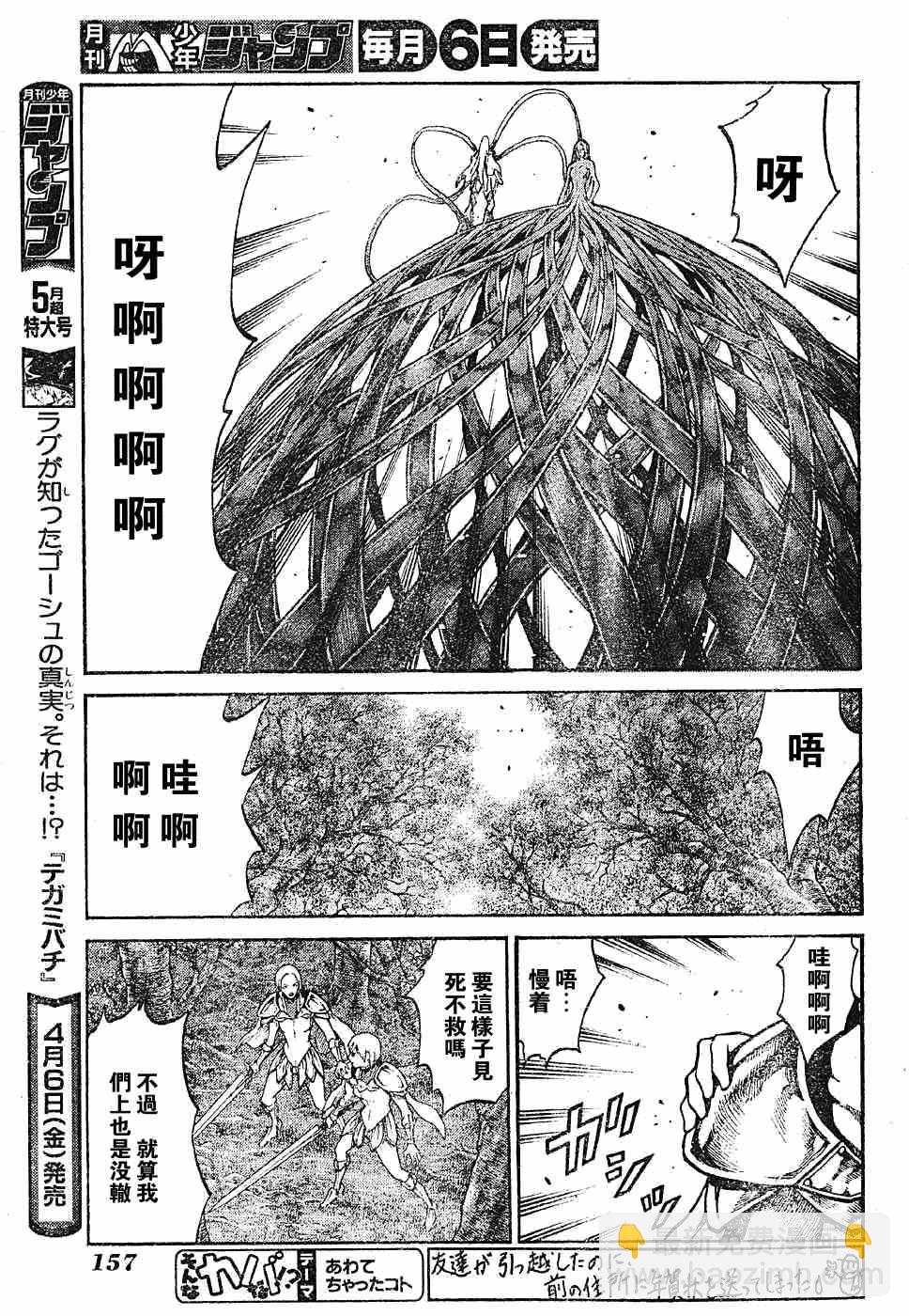 Claymore大劍 - 第70話 - 5