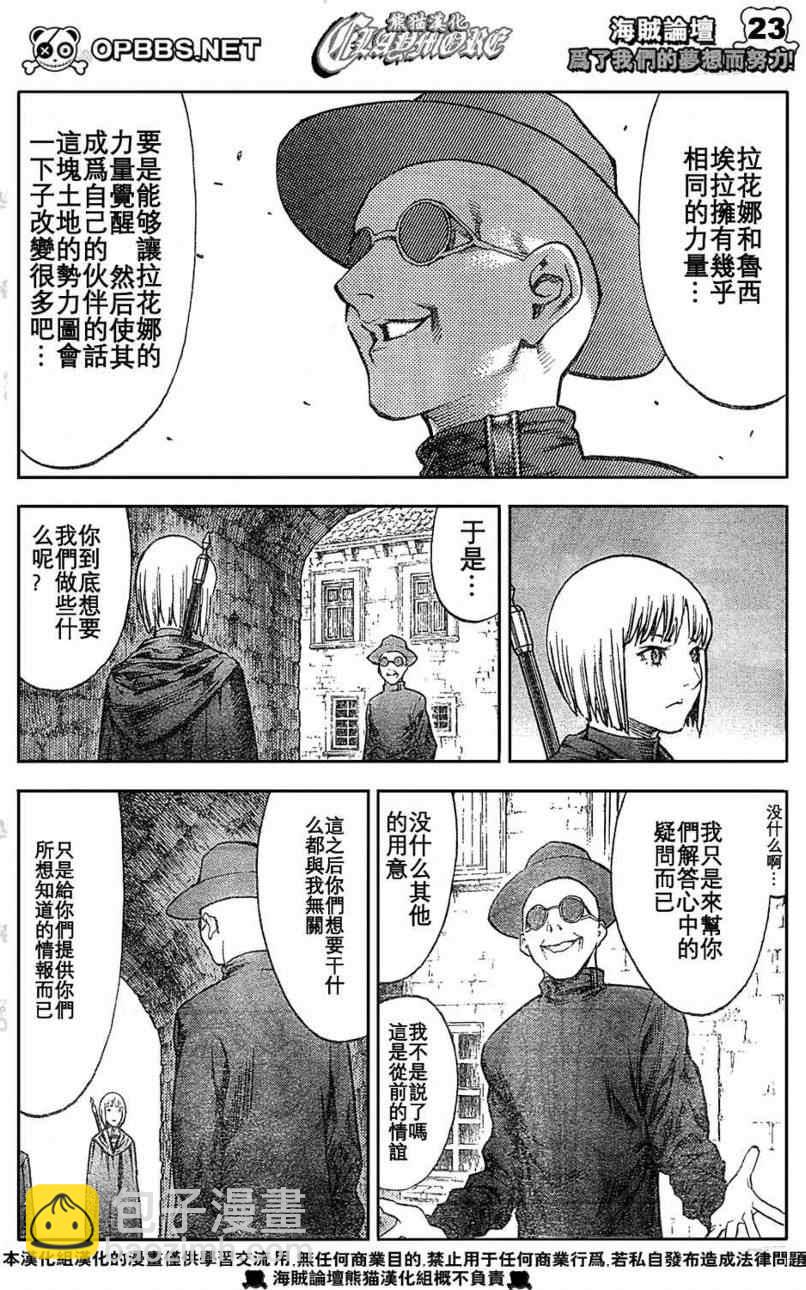 Claymore大劍 - 第84話 - 3