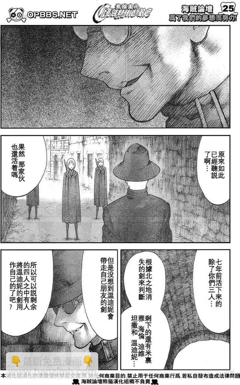 Claymore大劍 - 第84話 - 5