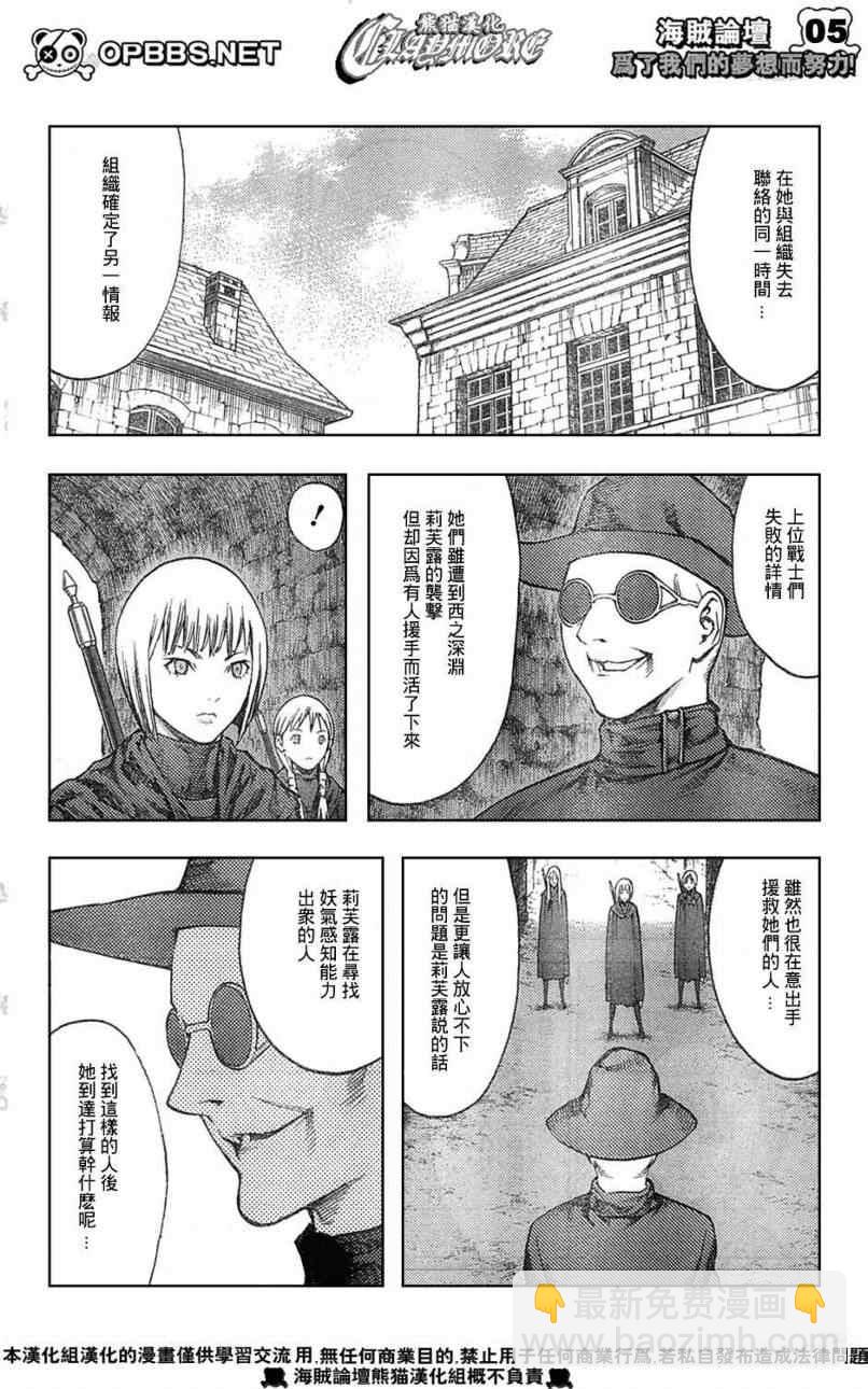 Claymore大剑 - 第84话 - 4