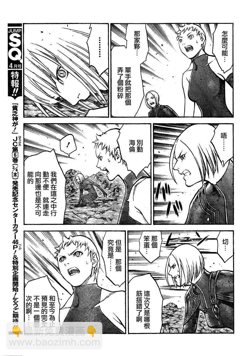 Claymore大劍 - 第100話 - 5