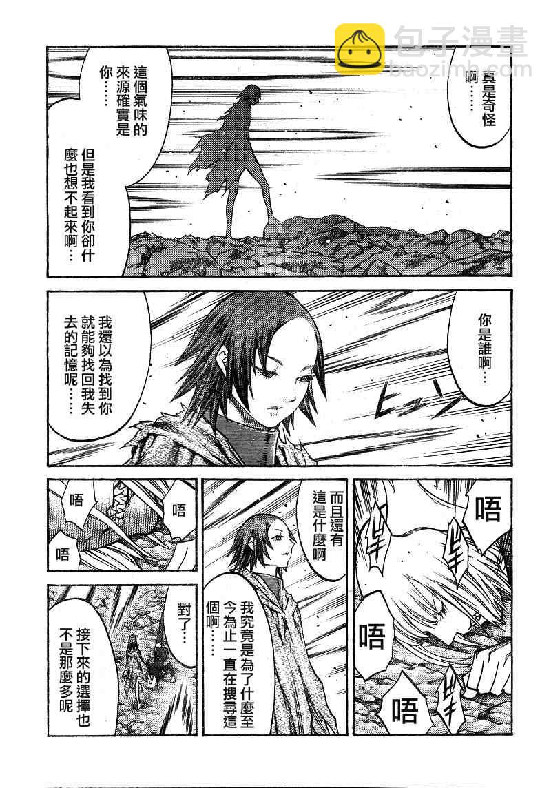 Claymore大劍 - 第100話 - 1