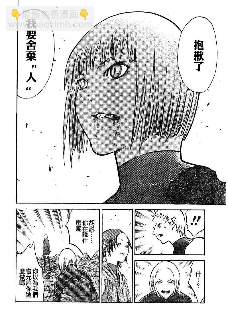 Claymore大劍 - 第100話 - 3