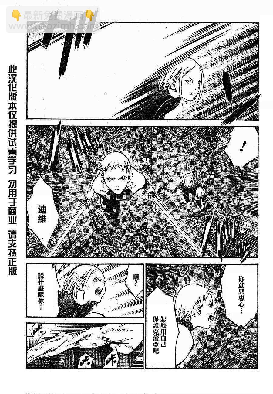 Claymore大劍 - 第104話 - 5