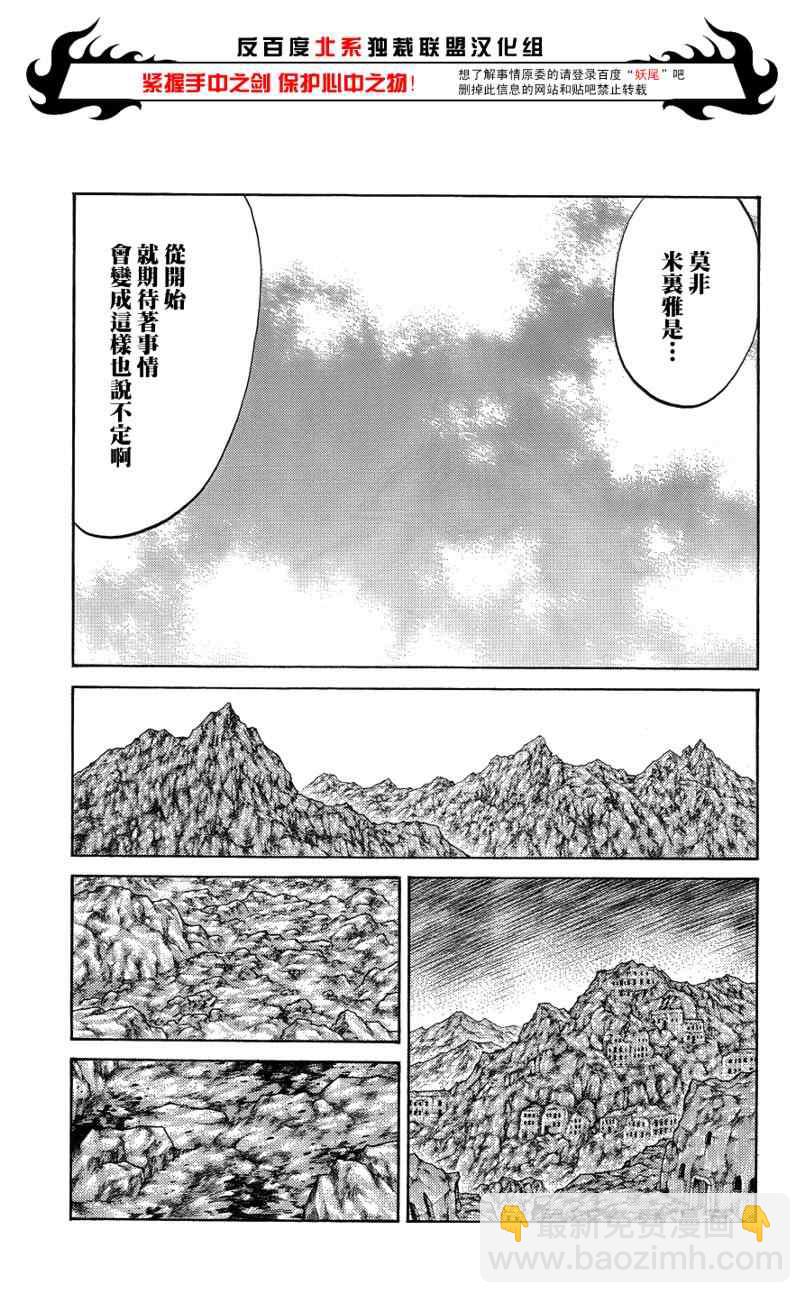 Claymore大劍 - 第106話 - 2