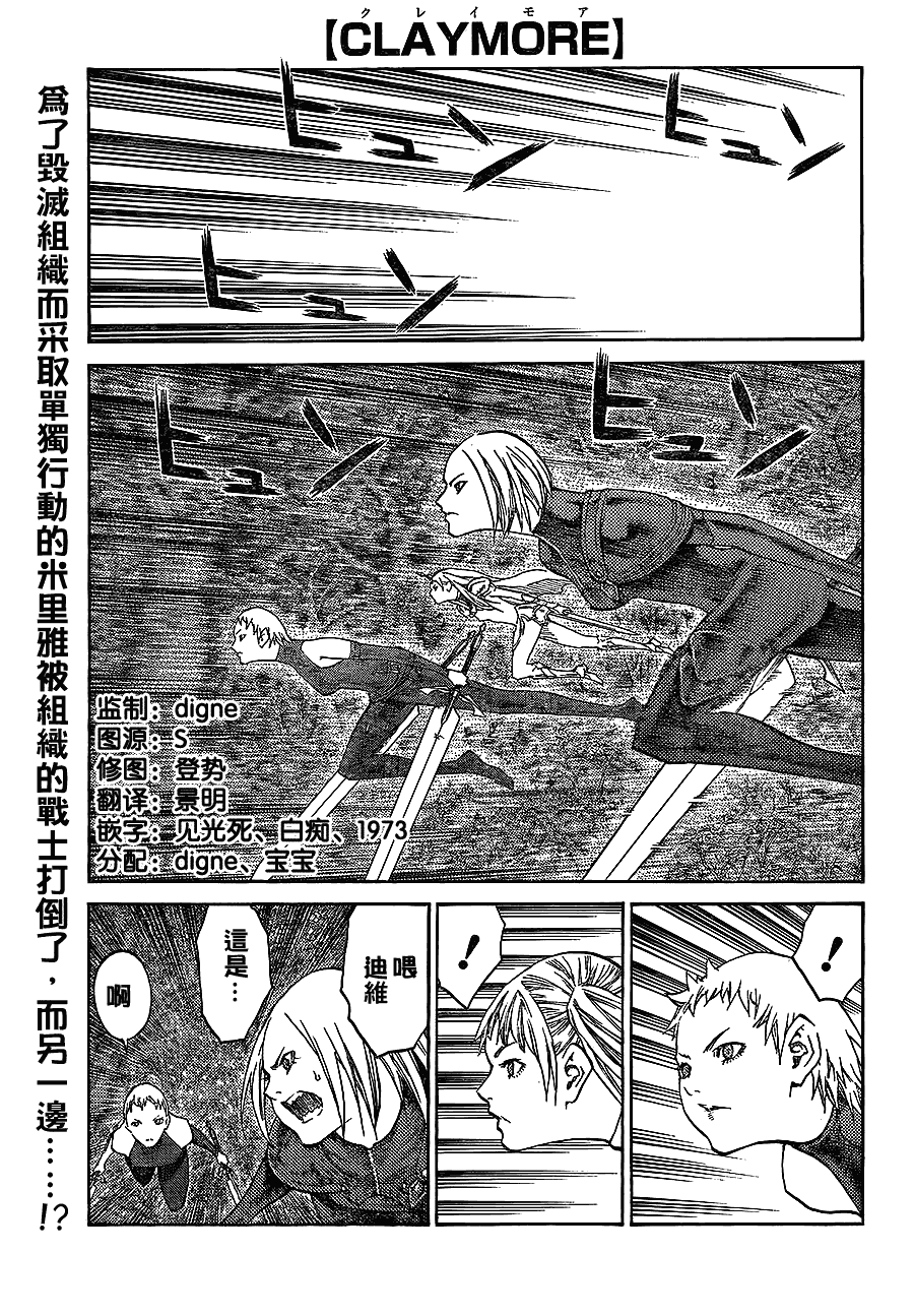 Claymore大劍 - 第108話 - 1