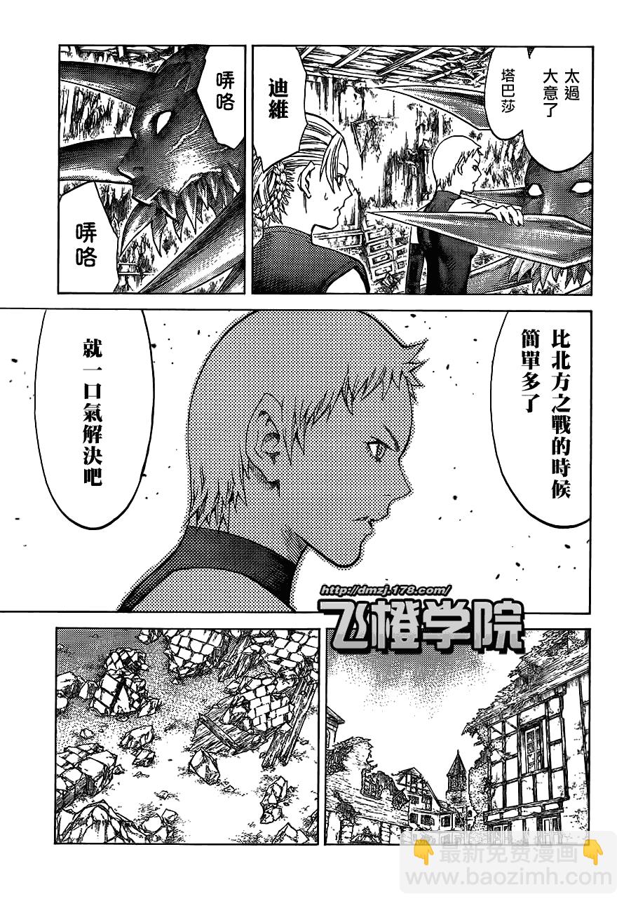 Claymore大劍 - 第108話 - 6