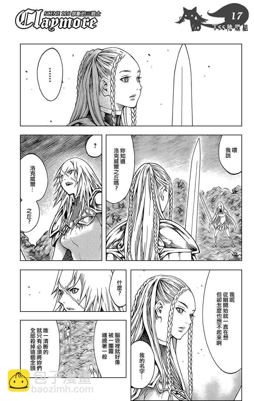 Claymore大劍 - 第116話 - 2