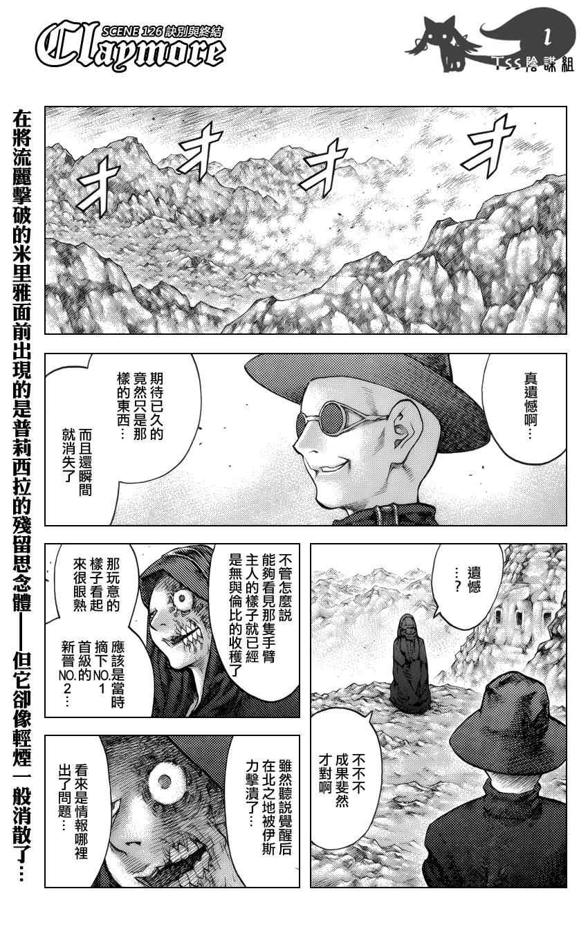 Claymore大劍 - 第126話 - 1