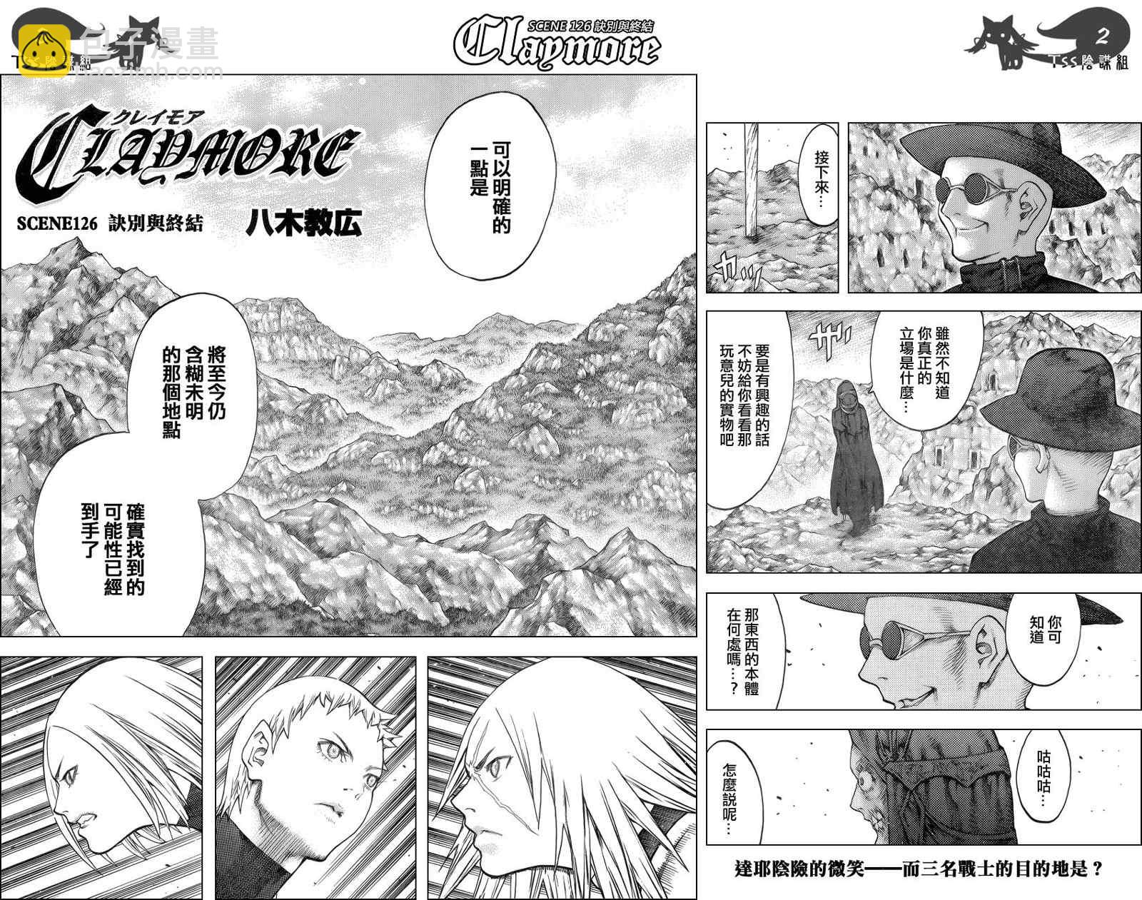 Claymore大劍 - 第126話 - 2