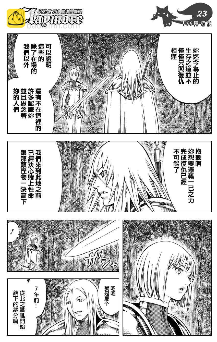 Claymore大劍 - 第130話 - 3