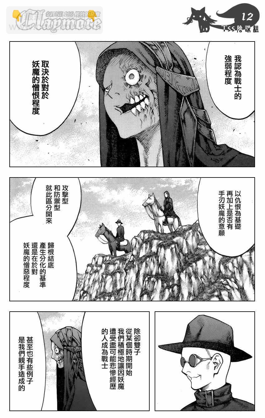 Claymore大劍 - 第136話 - 5