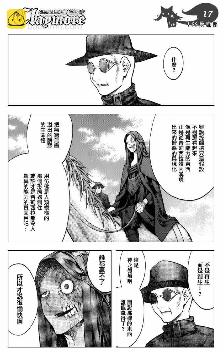 Claymore大劍 - 第136話 - 4