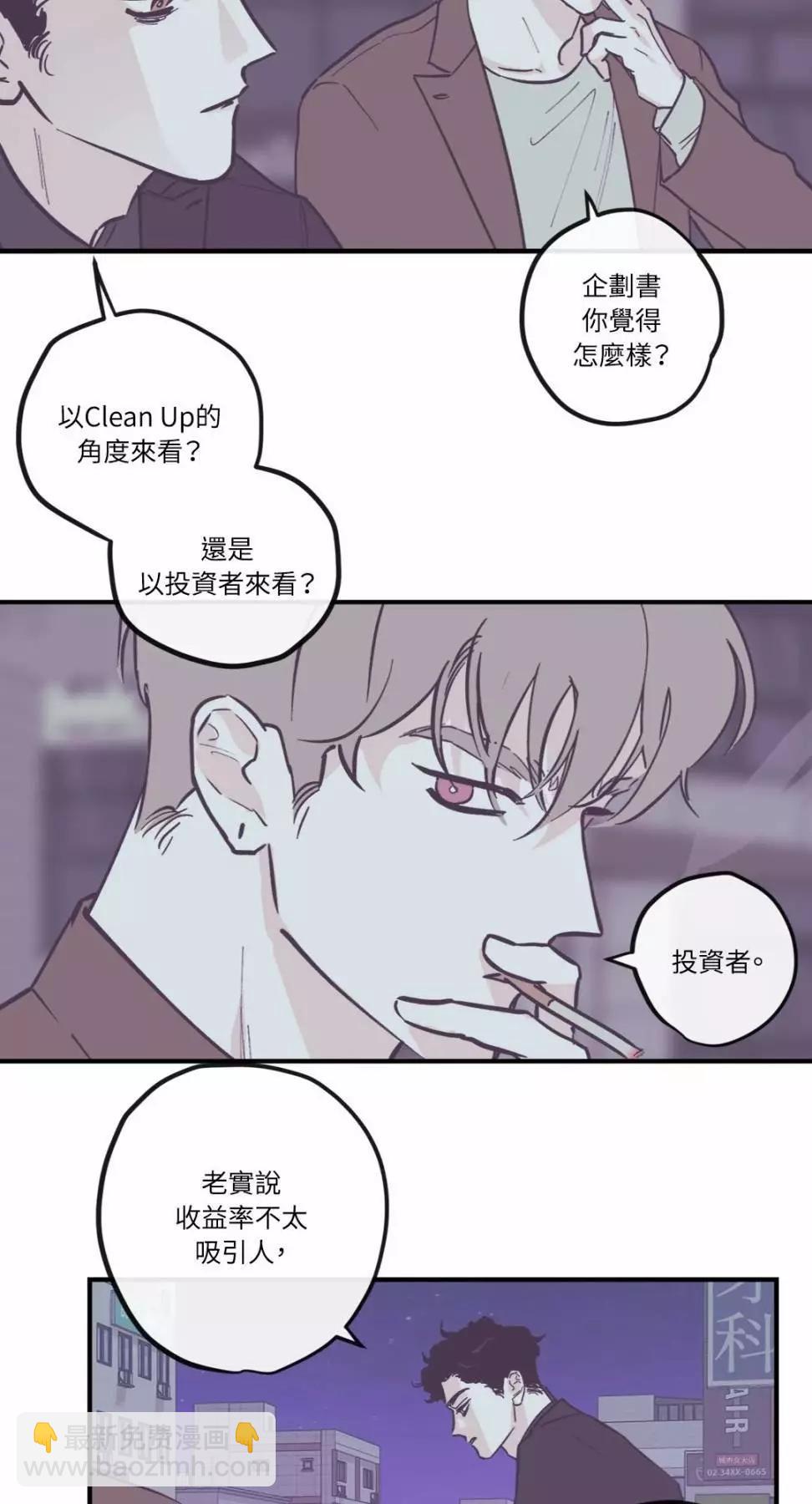 Clean Up百分百 - 外傳05 - 5