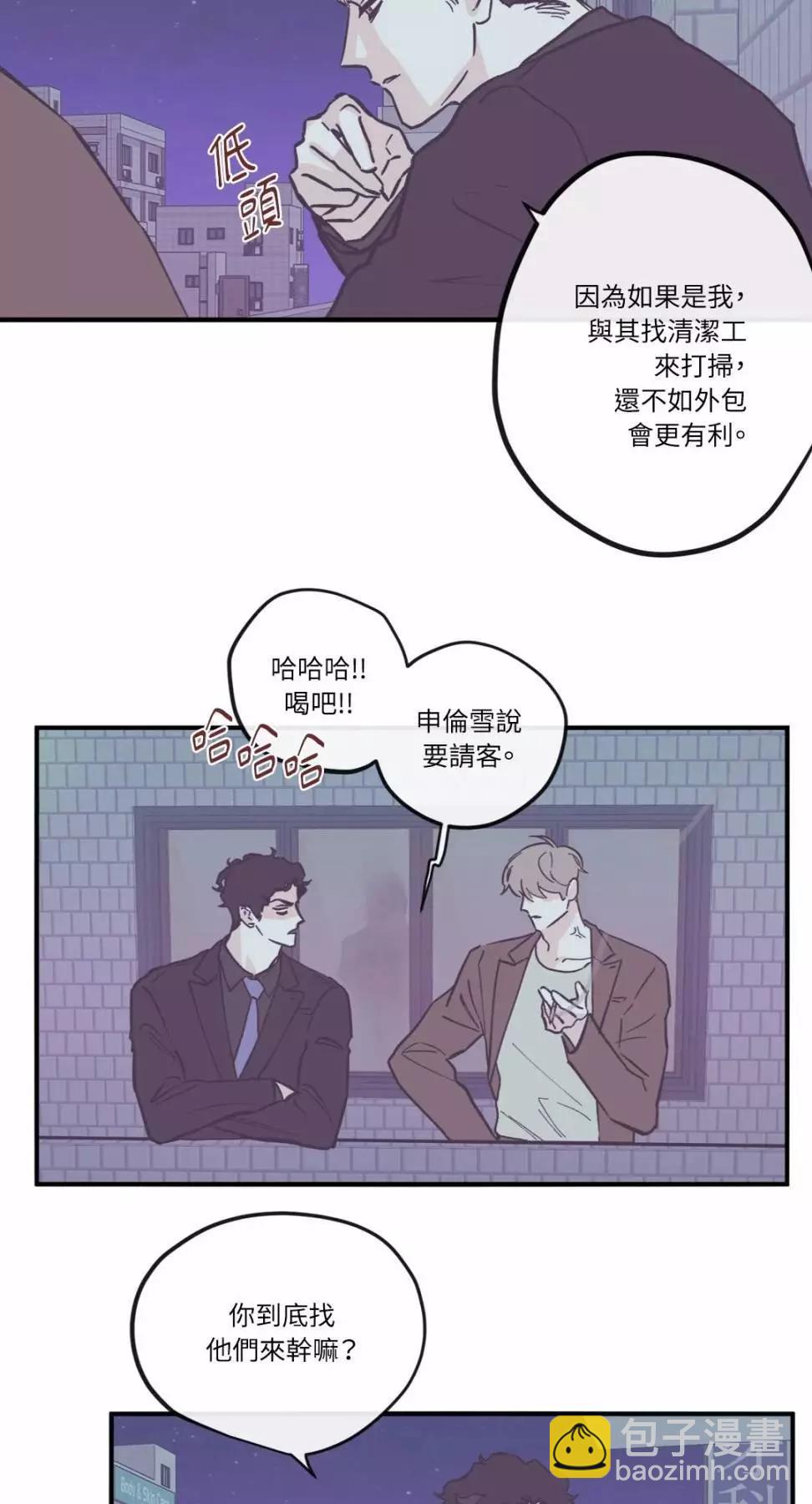 Clean Up百分百 - 外傳05 - 7