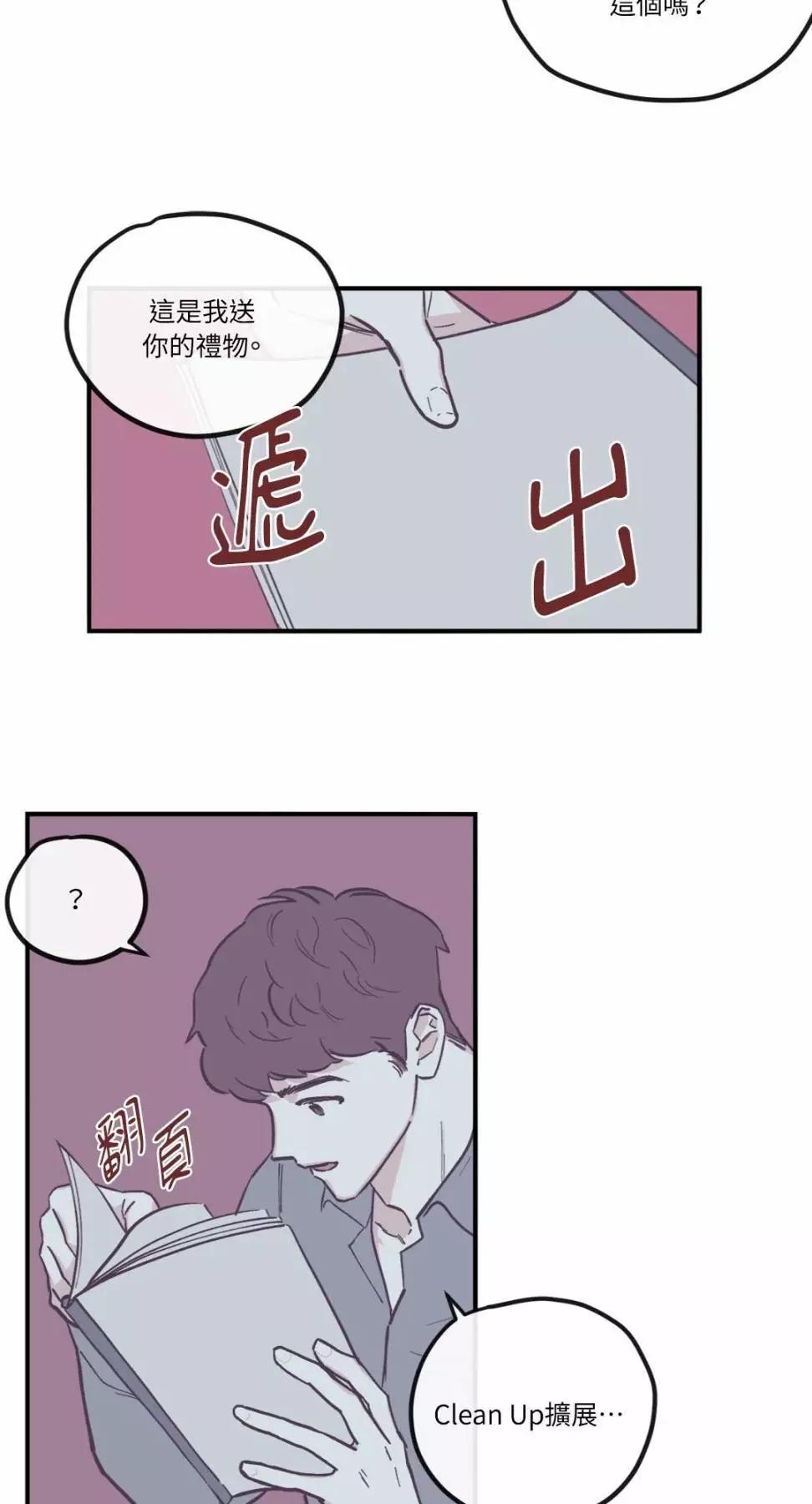 Clean Up百分百 - 外傳07 - 5