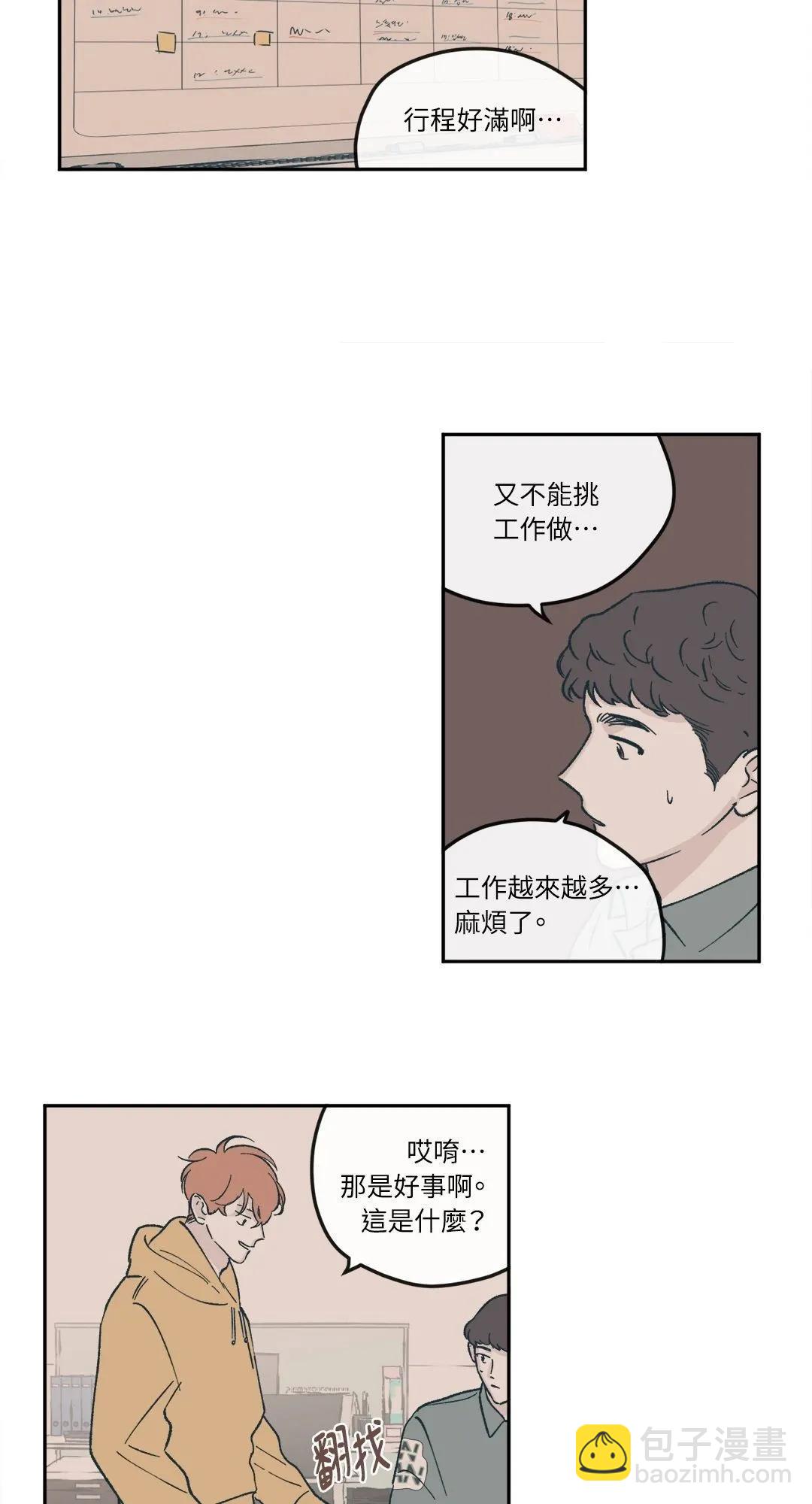 Clean Up百分百 - 第36話 - 5