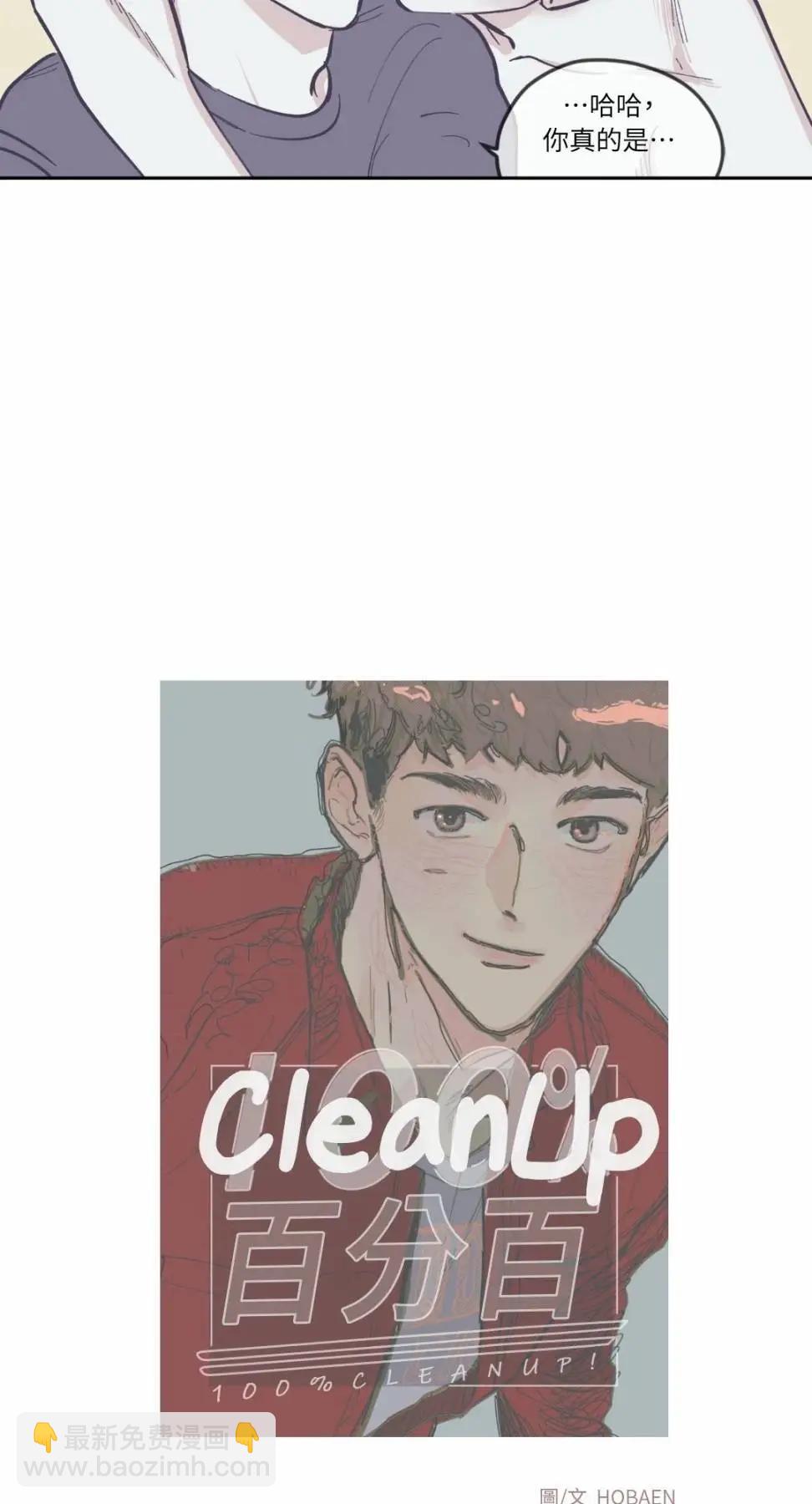 Clean Up百分百 - 第63話 - 5