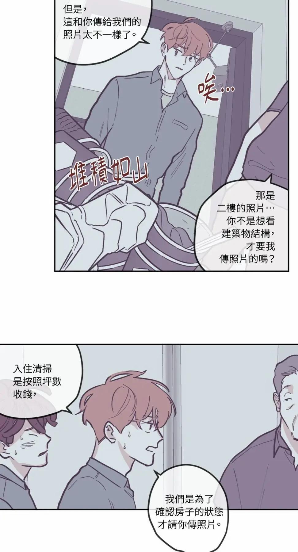 Clean Up百分百 - 第81話 - 1